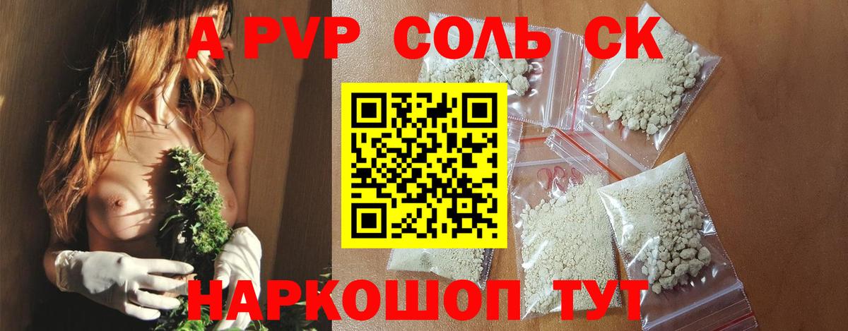 Камышин  A-PVP кристаллы  Вход с VPN  APVP кристаллы  Alfa_PVP крисы CK 