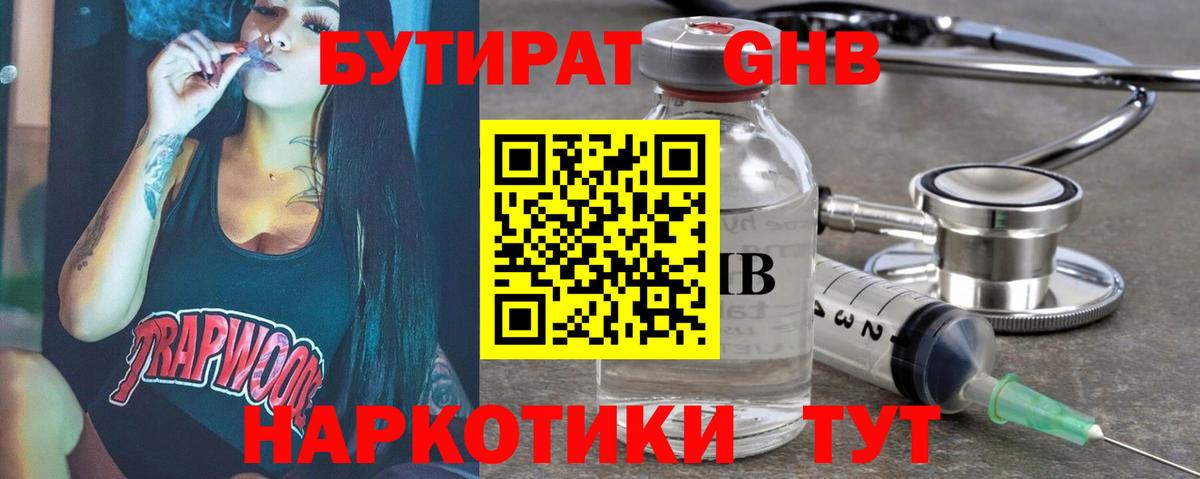 Бутират GHB Камышин