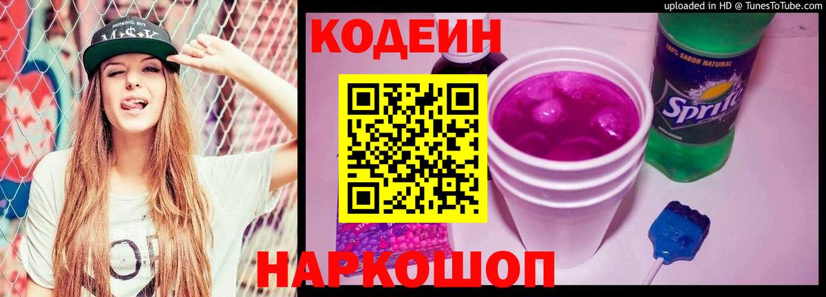 Codein напиток Lean (лин)  Вход с VPN  Кодеиновый сироп Lean напиток Lean (лин)  Камышин 