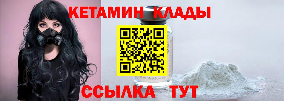 Кетамин VHQ Камышин
