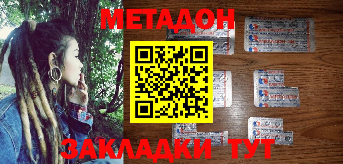 Метадон белоснежный Камышин