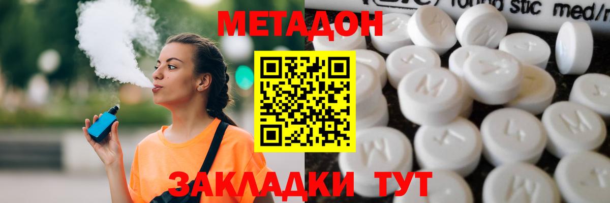 МЕТАДОН methadone  МЕТАДОН белоснежный  Вход с VPN  Камышин 