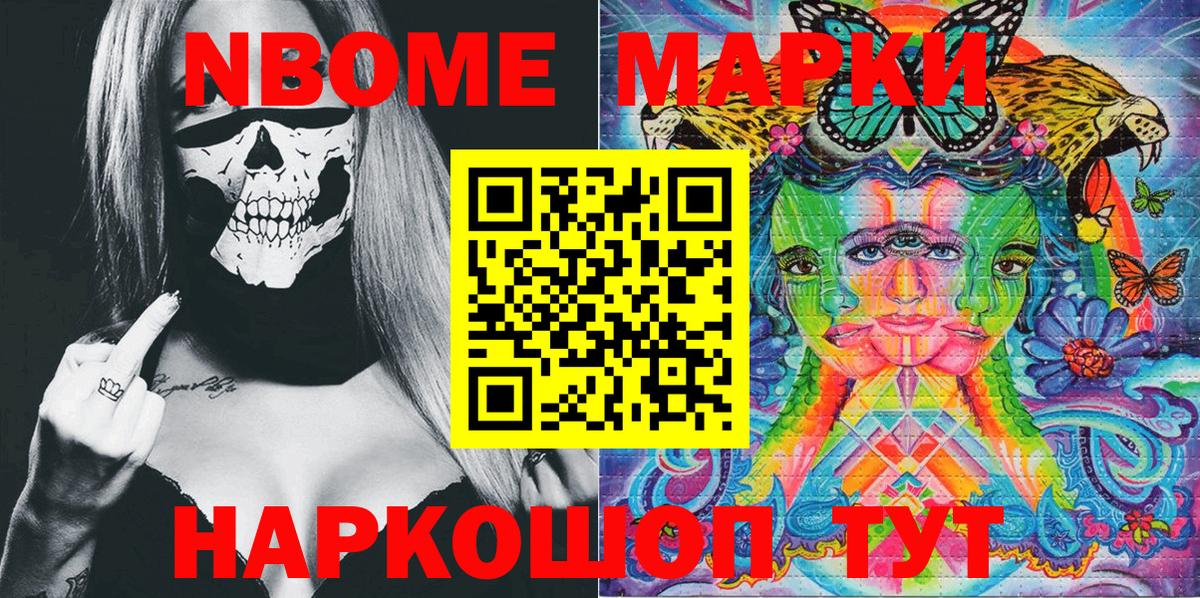 Наркотические марки 1,5мг Камышин